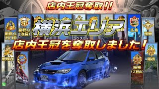 【湾岸ミッドナイト6RR】インプ乗りがインプで湾岸 part2 〈店内王冠全冠〉横浜 みなとみらい  WRX STI GVB