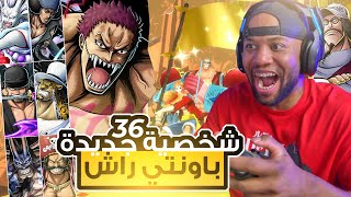 تجربة شخصية كاتاكوري و دوفلامينغو و تفتيح بكجات  ون بيس بونتي راش