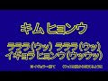 ♯41キムヒョンウ【大分トリニータ　選手チャント】