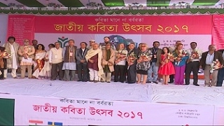 দু'দিন ব্যাপী জাতীয় কবিতা উৎসব শুরু