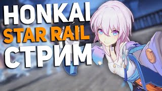 КОСМИЧЕСКИ ВАГОН | Honkai: Star Rail