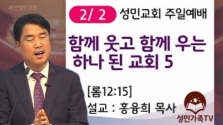 25년 2월 2일(주일) 주일 오전 1부 예배 실시간 스트리밍