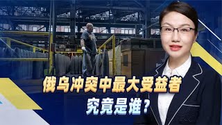 美对乌军援资金90%回流至美国本土，从数据上反映出什么问题？