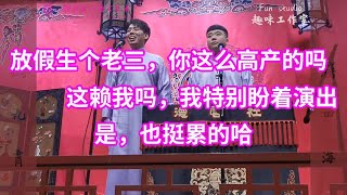 岚松复工时隔数月再次欢乐开场，岚岚生子遭巨匠调侃赐名高产的男人