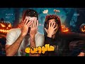 چالش هالووین 🎃 همدیگرو گریم کردیم