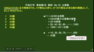 平成27年・東京都1B・数的処理・No.19・公倍数