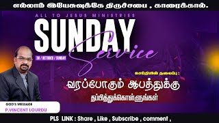 SUNDAY SERVICE | வரப்போகும் ஆபத்துக்கு தப்பித்துக்கொள்ளுங்கள் | 30-10-2022 |  |Subscribe for more