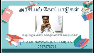 அரசியல் கோட்பாடுகள்