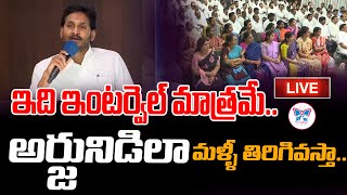 🔥LIVE : YS Jagan Goosebumps Speech in YSRCP Leaders Meeting | Tadepalli | Myra Media