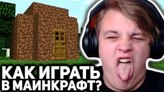 Пятёрка УЧИТ НУБА ИГРАТЬ в МАЙНКРАФТ | Нарезка Стрима Фуга Тв