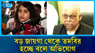 এমপি আনার হ/ত্যা/র তদন্ত বাধাগ্রস্ত করতে তদবির বা চাপ নেই | MP Anar | Rtv News