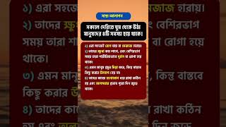 যারা দেরিতে ঘুম থেকে উঠে তাদের ০৪টি সমস্যা হয়ে থাকে #trendingvideo #viralvideos #dailyhealthtips