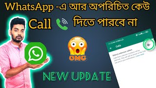 How To Silence Unknown Callers On WhatsApp II Bengali II