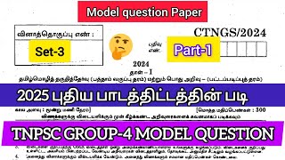 TNPSC Group 4 model question | Tamil Eligibility Test 2024 #tnpscgroup4 #previousyearquestions