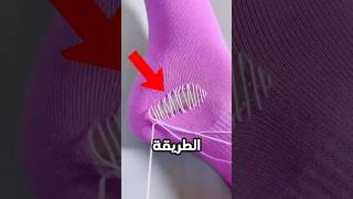 افضل طريقة لإصلاح الجوارب في الشتاء!😳 #shorts