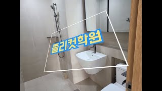 600각 졸리컷시공, 타일 욕실리모델링실무학원, 타일기술배우기 문의 010 7651 4561, 포세린 에폭시 시공