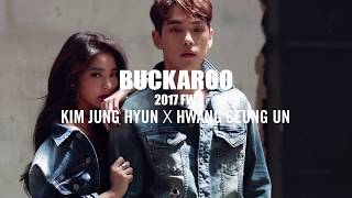 버커루[BUCKAROO] 김정현과 황승언의 17F/W 리얼데님