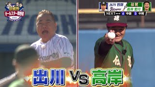 【まっすぐが速すぎる…】出川哲朗 vs ティモンディ高岸 ガチンコ勝負！｜芸能界オールスター草野球2024