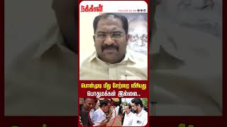 பொன்முடி மீது சேற்றை வீசியது பொதுமக்கள் இல்லை..Vallam Basheer | DMK | ADMK | EPS | BJP