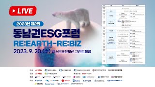 [LIVE] 제 63회 동아비즈니스포럼