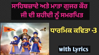 ਸ਼ਹੀਦੀ ਦਿਵਸ ਨੂੰ ਸਮਰਪਿਤ ਧਾਰਮਿਕ ਕਵਿਤਾ | Shahidi Diwas De Shabad | Prabhat feri shabad