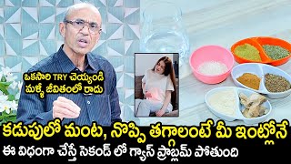 గ్యాస్ ప్రాబ్లమ్ తగ్గాలంటే..Reduce Gas Trouble Within Seconds | Dr. Chittibhotla Madhusudana