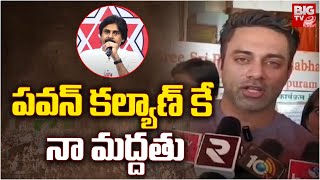 Actor Navdeep In Pithapuram | పవన్ కల్యాణ్‌  కే  నా మద్దతు | BIG TV