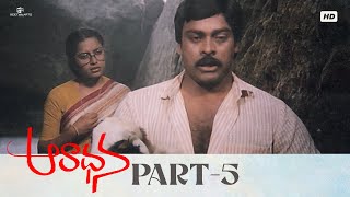 Aradhana Telugu Full Movie | HD | Part 5/12 | Chiranjeevi, Suhasini, Rajasekhar | Bharathiraja