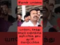 யாரோட சேந்து ஊழல் லஞ்சத்தை ஒழிப்பீங்க தூய ஆட்சி கொடுப்பிங்க குடும்பதலைவிக்குமாதம்1000