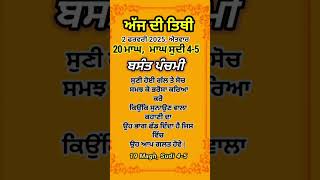 ਤਿਥੀ 02.02.2025 | Motivation | Nanakshahi Calender #motivation #gurugobindsinghji #sikhgk #shorts