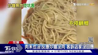 到東大門夜市點肉絲炒麵 遊客控\