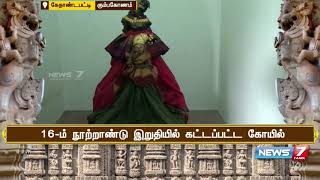 கும்பகோணம் ஸ்ரீஆராவமுத பெருமாள் கோயில் | இன்று ஒரு கோயில்