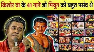 41 Iconic Kishore Kumar and Mithun Chakraborty Song | किशोर दा और मिथुन चक्रवर्ती के 41 सुपरहिट गाने