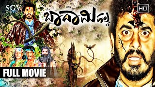 Badami Halva Full Movie | ಬಾದಾಮಿ ಹಲ್ವ |  Virat, Jeevan Gowda, Manu | Latest Kannada Movie 2017