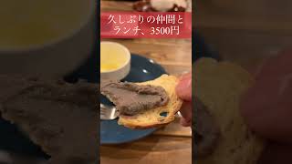 イタリアンコース料理、3500円、久しぶりの仲間とランチ、