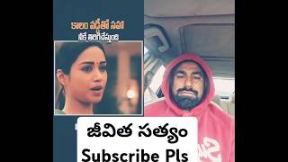 జీవిత సత్యం #shorts #video @SPVLOGS_909