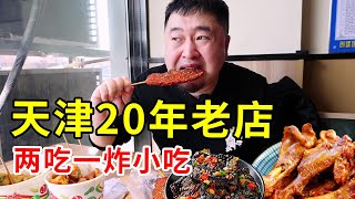 天津20年老店，炸串特色小吃油滚豆腐2吃，有密料味道如何？【大辉爱美食】