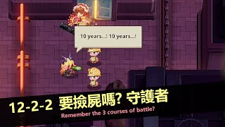 【守望傳說】第二季 12-2-2 全劇情+星片+出口 | Guardian Tales Season 2 12-2-2 Full Walkthrough All Star pieces \u0026 Exits