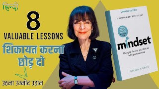 Mindset by Carol Dweck Audiobook in Hindi | Fixed Mindset vs Growth Mindset | Book Summary in Hindi