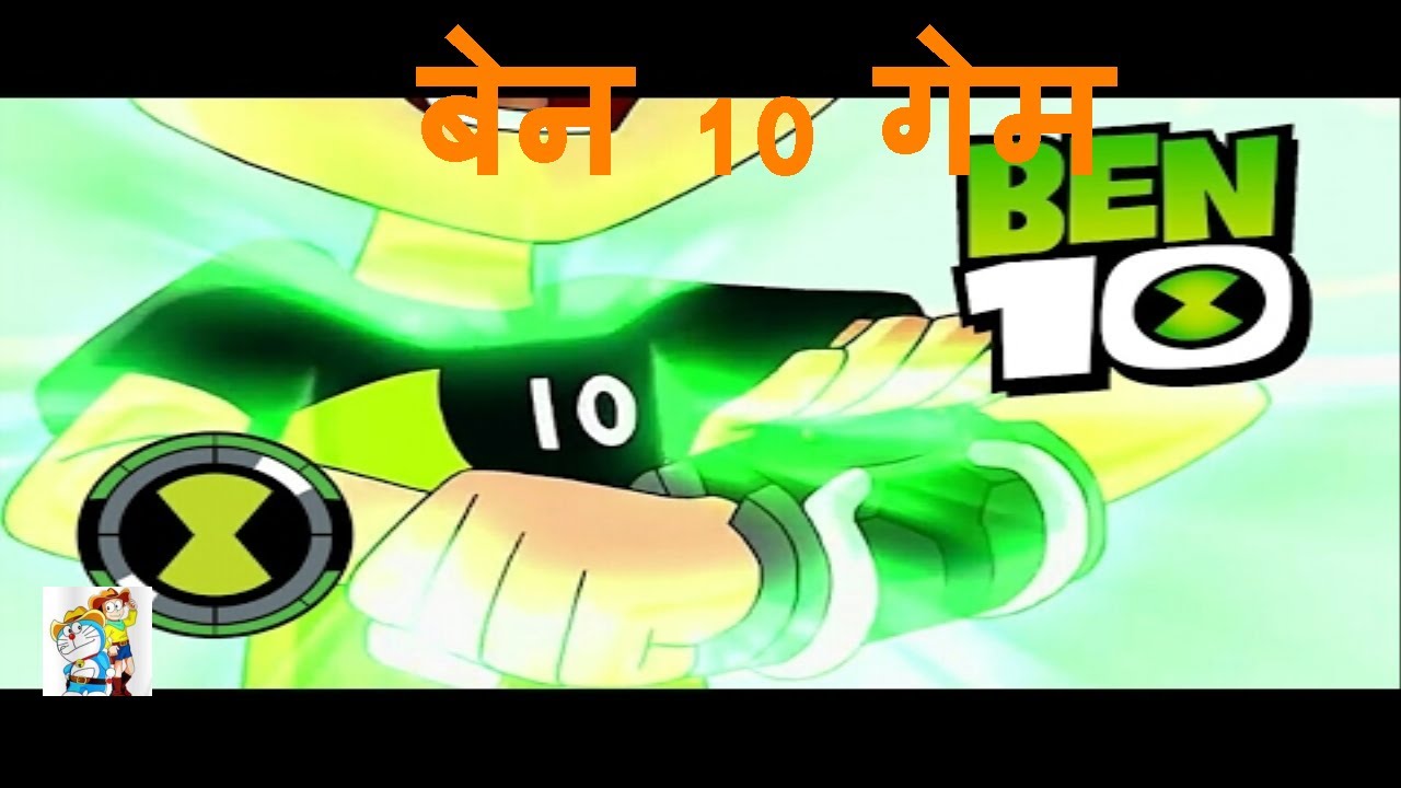 Transformations Part 1 Ben 10 Youtube