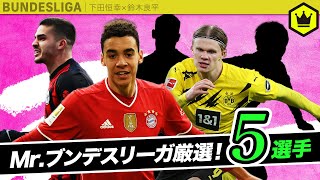 まだ間に合う！ 今シーズン絶対見るべき5選手