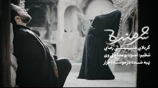 نماهنگ محزون| شرمنده| کربلایی علی رضایی