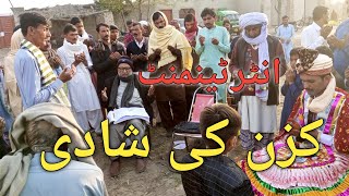 کزن کی شادی انٹرٹینمنٹ 🥰 || Cousin's Wedding Entertainment