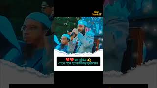 যার চরিত্র দেখে মনে হতো জীবন্ত কুরআন ❤️#shorts #motivation #islamicstatus #short #mizanurrahmanazhar