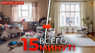 ИДЕАЛЬНЫЙ ПОРЯДОК в твоем доме ВОЗМОЖЕН! Без ГЕНЕРАЛЬНЫХ УБОРОК!