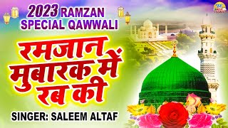 2023 Ramzan Special Qawwali ~ रमजान मुबारक में रब की ~ Saleem Altaf ~ 2023 Ramdan Top Qawwali Song
