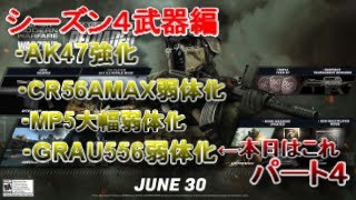 【COD MW】Grau5.56弱体化されたが、まだ一級のARやあ！！！【アプデ後の武器環境評価シリーズ４】