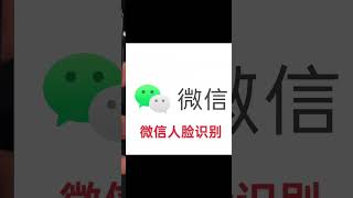 微信人脸识别 | telegram上的wallet钱包人脸识别 | 微信实名认证 | 微信三色人脸  | 微信代过人脸识别 | wallet钱包实名认证 #实名认证 #人脸识别 #kyc认证