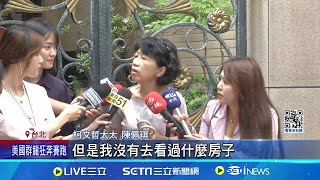 陳佩琪被爆看1.2億豪宅 柯文哲認\