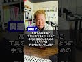 足場職人クイズpart３！ shorts 建設 建築 足場 職人 時耀 ときよう